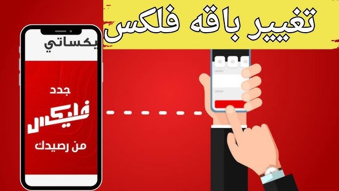 جميع باقات فودافون فليكس الشهرية الجديدة 2025 -
