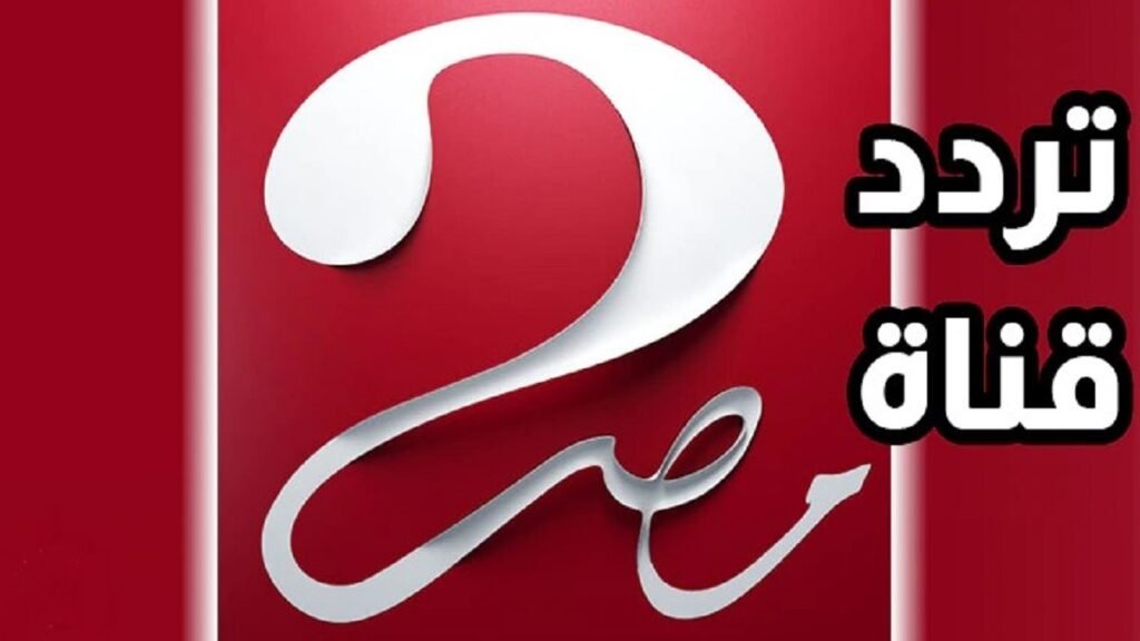 إم بي سي مصر 2