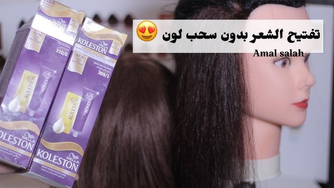 سحب لون الشعر