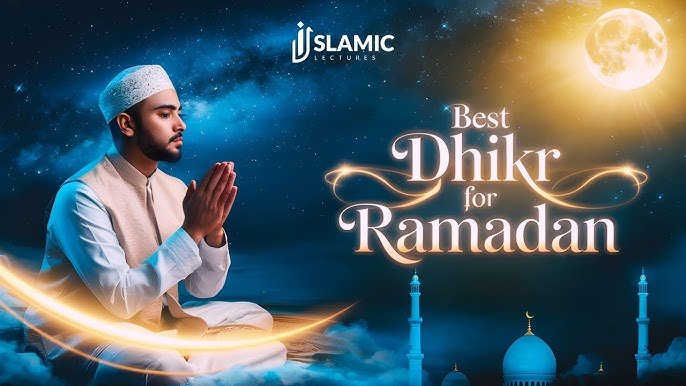 رمضان المبارك